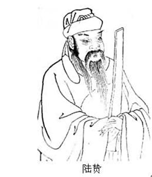 图5:唐朝宰相陆贽像 图5:唐朝宰相陆贽像