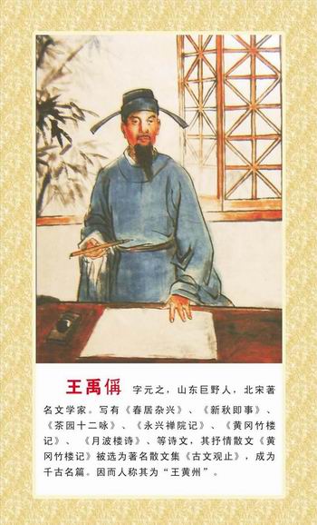 王禹偁 王禹偁