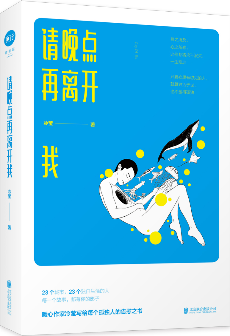 请晚点再离开我 请晚点再离开我