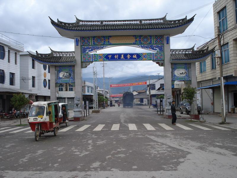 下村村 下村村