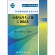 药事管理与法规习题精选 药事管理与法规习题精选