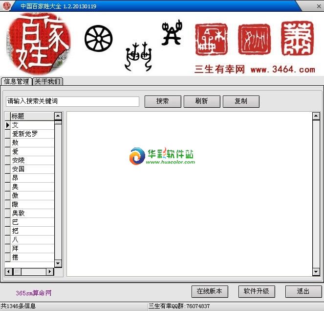 软体运行界面