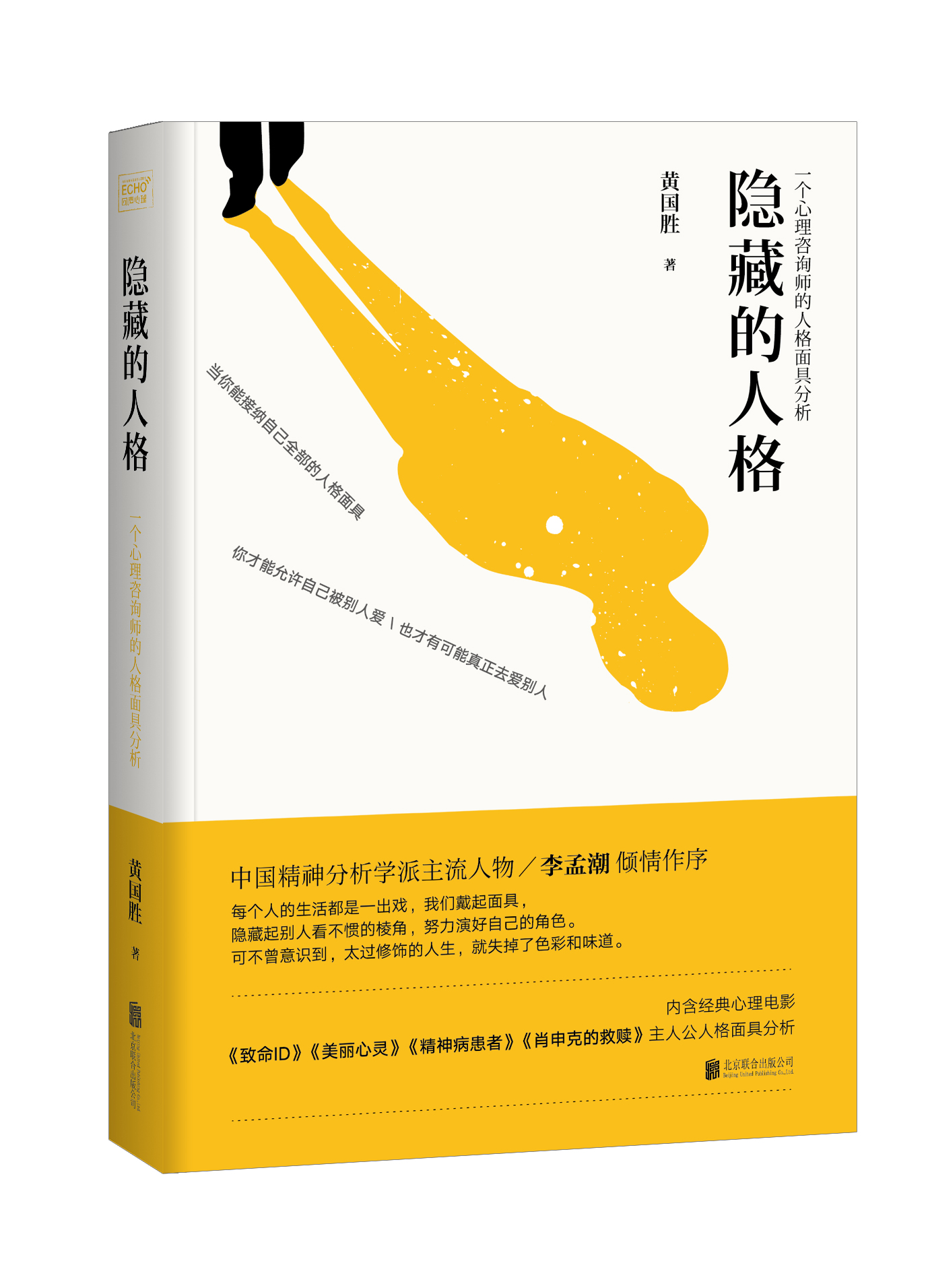 隐藏的人格 隐藏的人格