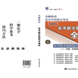 高考数学题型全通杀 高考数学题型全通杀