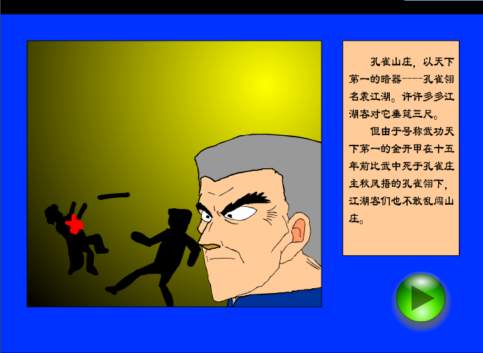 胡侦探传说之孔雀山庄杀人事件