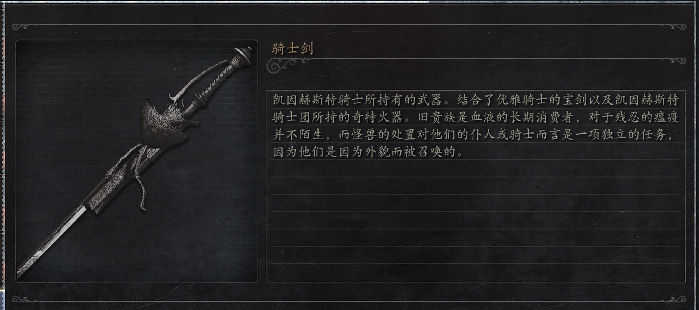 骑士剑