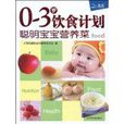 聪明宝宝营养菜 聪明宝宝营养菜