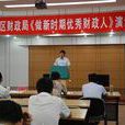 顺义区财政局 顺义区财政局