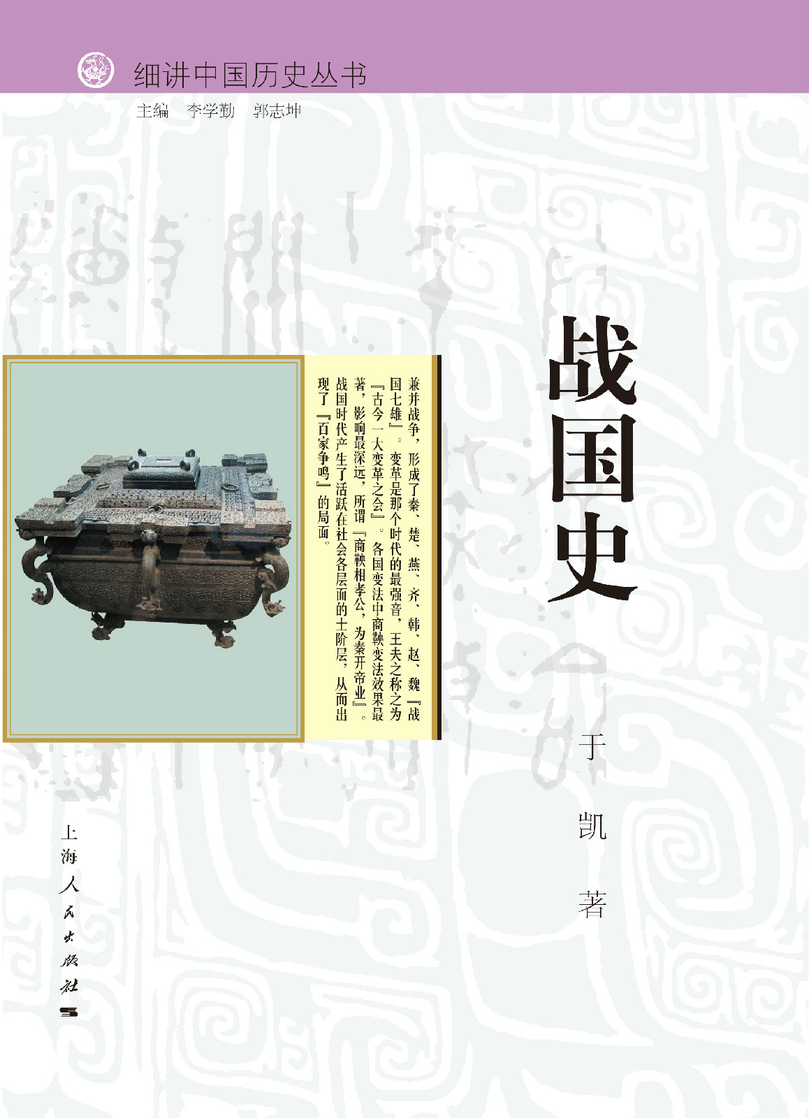 细讲中国历史丛书 细讲中国历史丛书