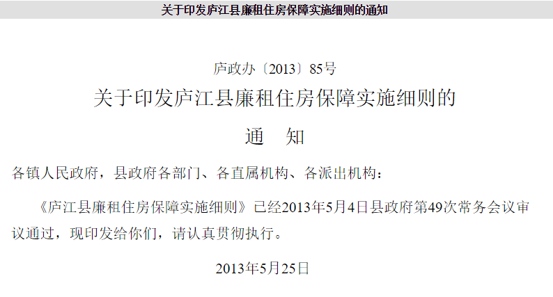 庐江县城镇廉租住房保障实施细则 庐江县城镇廉租住房保障实施细则