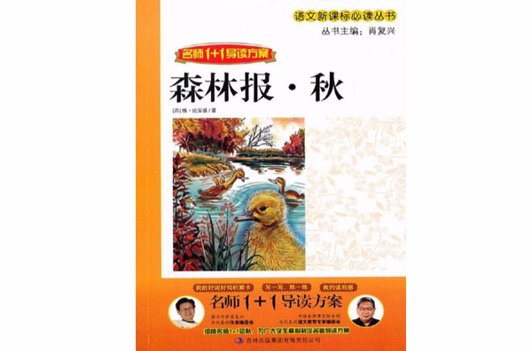 森林报 · 秋 森林报 · 秋