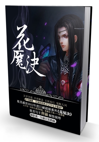 独立番外《花魇决》 独立番外《花魇决》