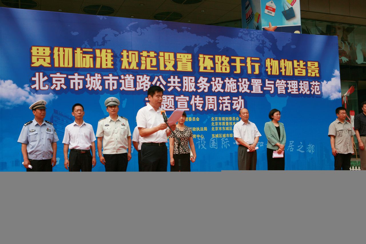 北京市城市道路公共服务设施设定管理暂行办法 北京市城市道路公共服务设施设定管理暂行办法