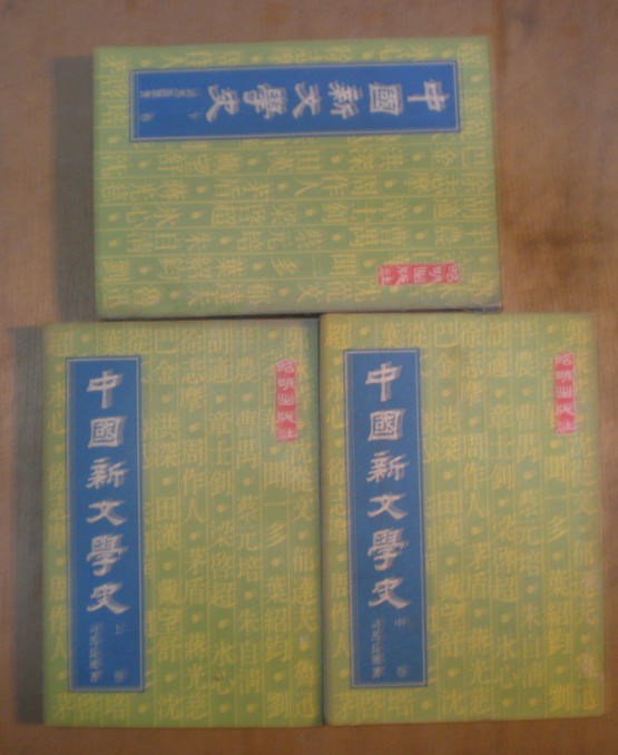 司马长风作品《中国新文学史》 司马长风作品《中国新文学史》