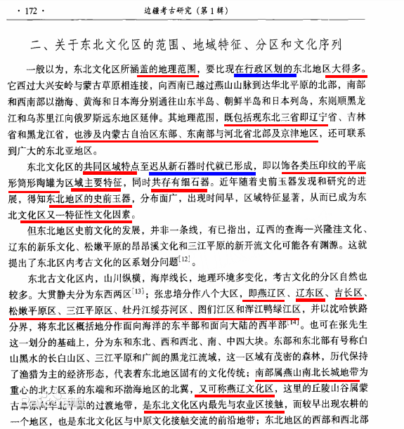 东北文化的地理範围 东北文化的地理範围