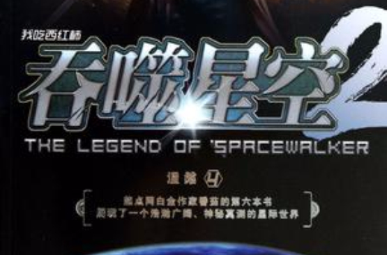 吞噬星空2·涅槃4 吞噬星空2·涅槃4