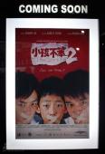 《小孩不笨》 《小孩不笨》