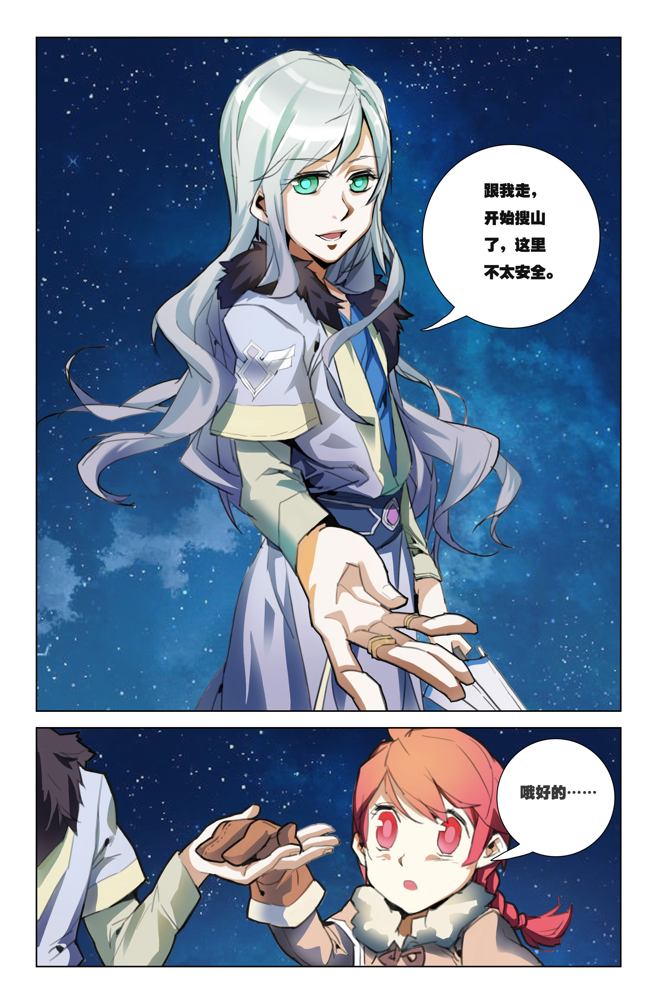 雪鹰领主(雪鹰领主漫画) 雪鹰领主(雪鹰领主漫画)
