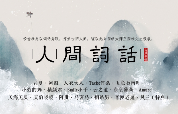 人间词话 人间词话