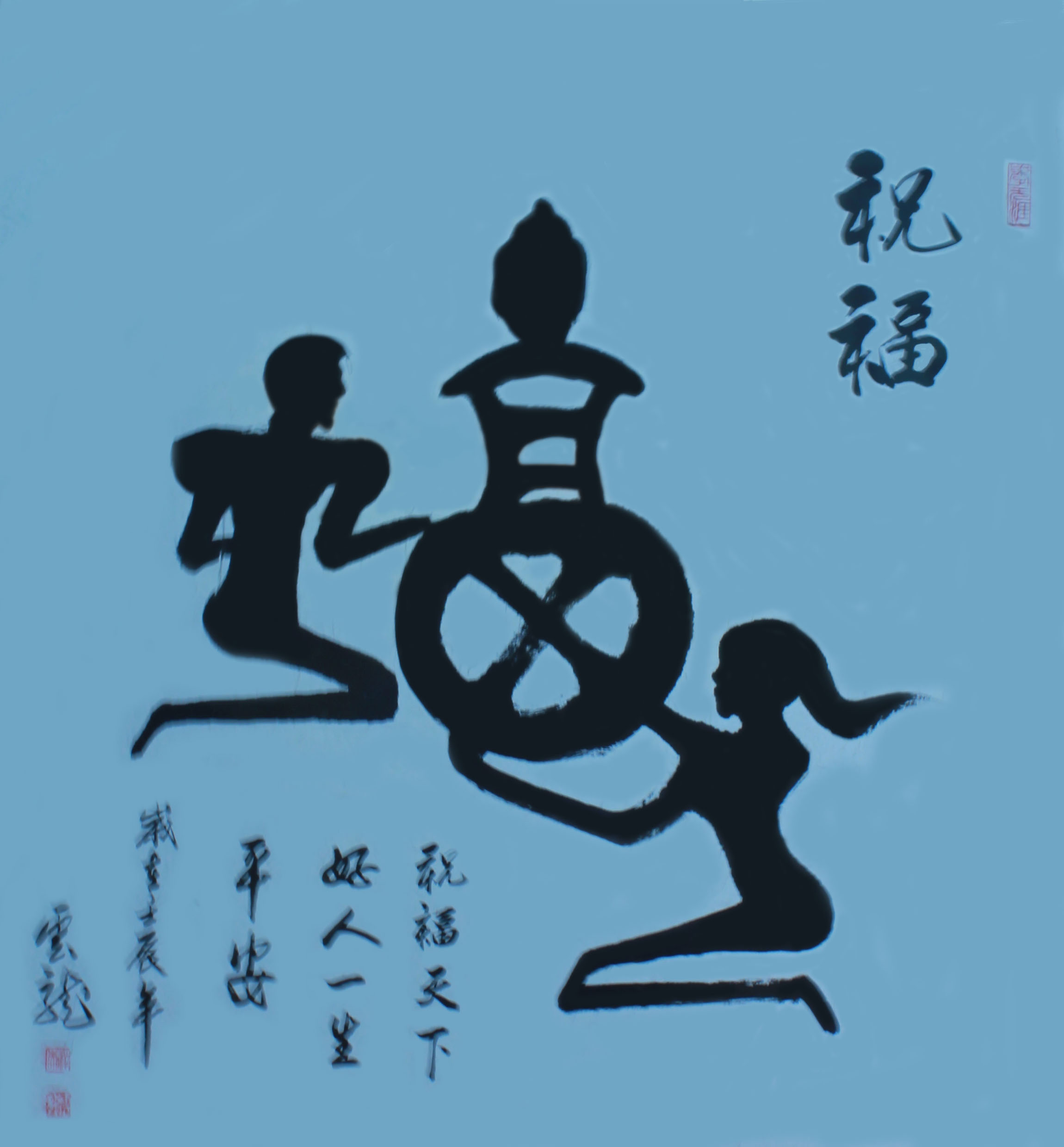 云龙书画作品 云龙书画作品