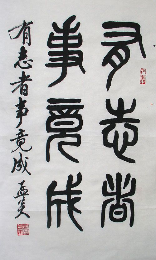 大篆字型 大篆字型