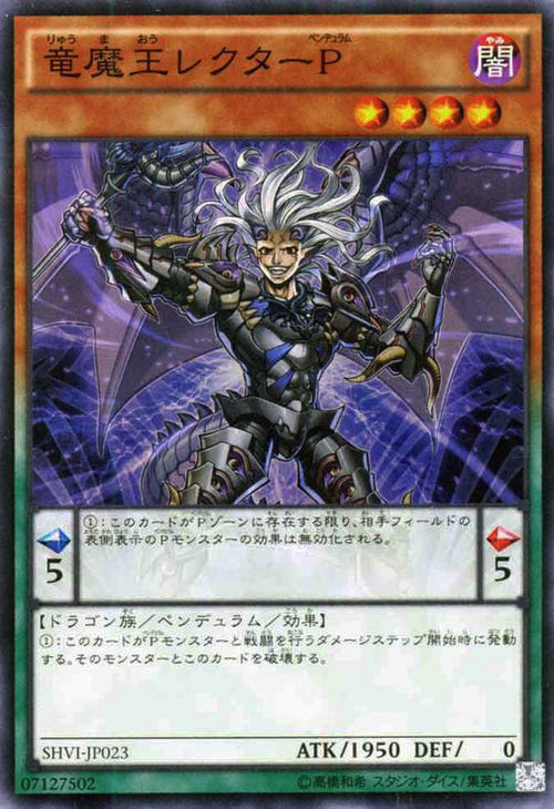 龙魔王 霸道矢·灵摆 龙魔王 霸道矢·灵摆