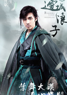 新边城浪子(边城浪子（2016年朱一龙与张馨予主演的武侠电视剧）)