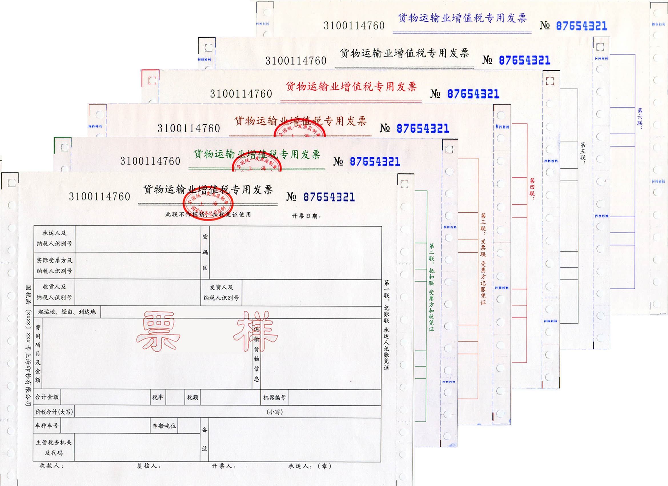 关于启用货物运输业增值税专用发票的公告 关于启用货物运输业增值税专用发票的公告