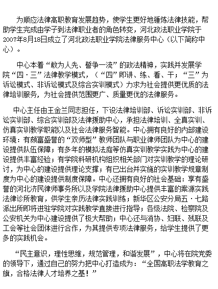 河北政法职业学院法律系 河北政法职业学院法律系