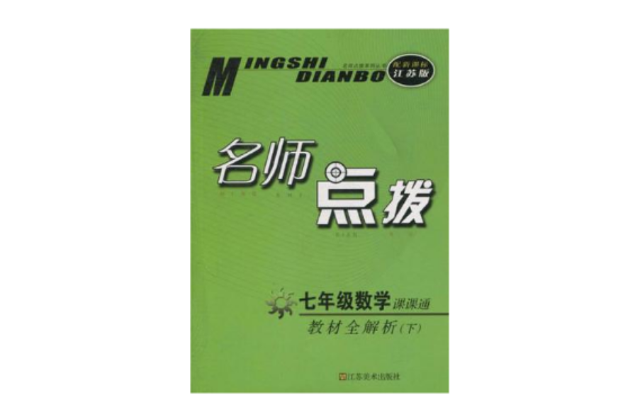 七年级数学课课通 七年级数学课课通