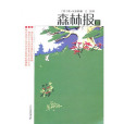 森林报夏 森林报夏