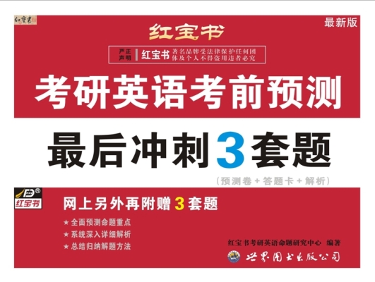 红宝书(考研红宝书) 红宝书(考研红宝书)