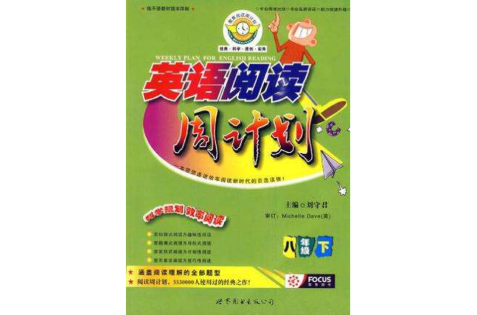 8年级下-英语阅读周计画 8年级下-英语阅读周计画