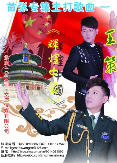王策新歌宣传海报 王策新歌宣传海报