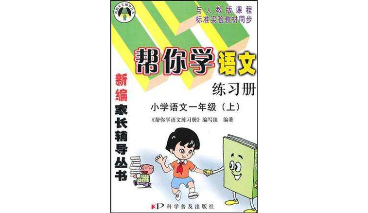 国小语文一年级(上) 国小语文一年级(上)