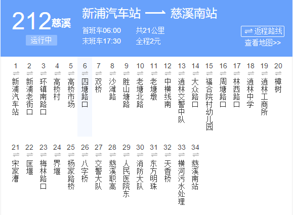 宁波公交慈谿212路 宁波公交慈谿212路