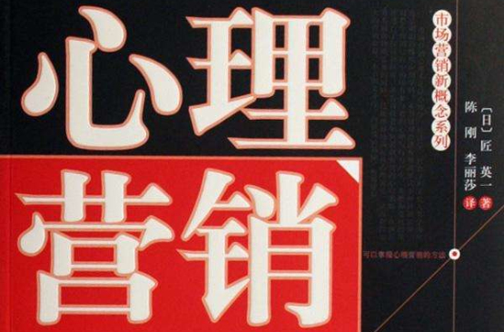 心理行销 心理行销