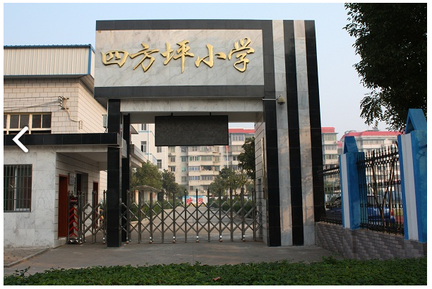 四方坪国小 四方坪国小