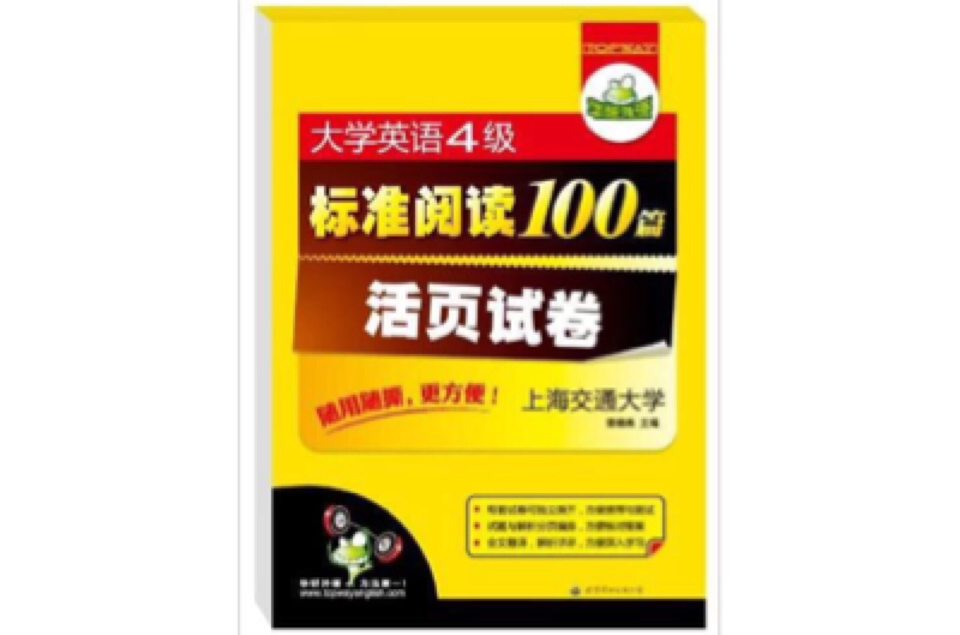 华研外语大学英语四级标準阅读100篇 华研外语大学英语四级标準阅读100篇