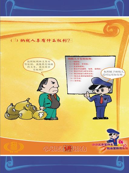 纳税人权利 纳税人权利