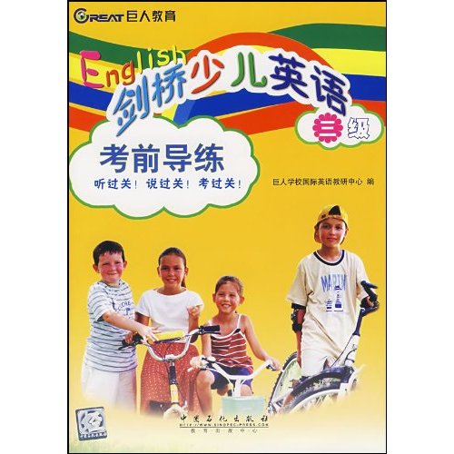剑桥少儿英语考前导练:3级 剑桥少儿英语考前导练:3级