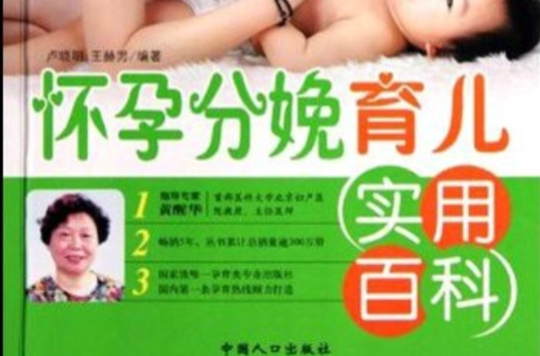 博尔乐·怀孕分娩育儿实用百科 博尔乐·怀孕分娩育儿实用百科