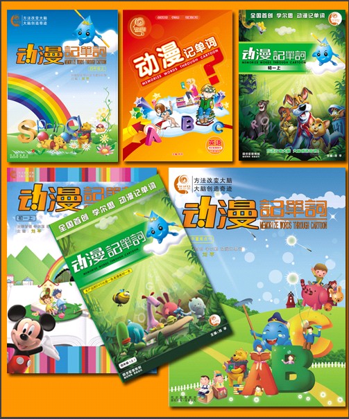 动漫记单词 动漫记单词