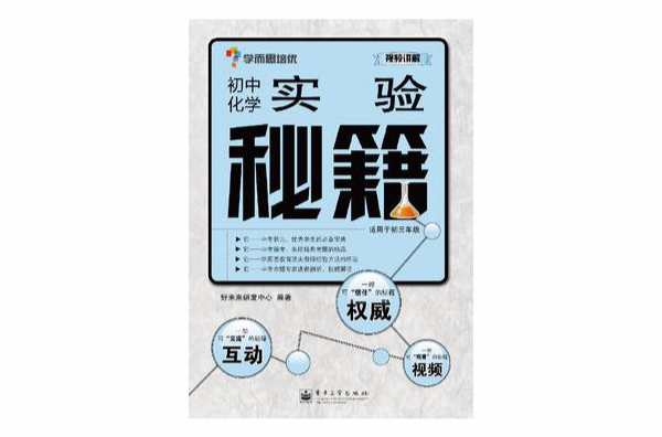 国中化学实验秘籍 国中化学实验秘籍