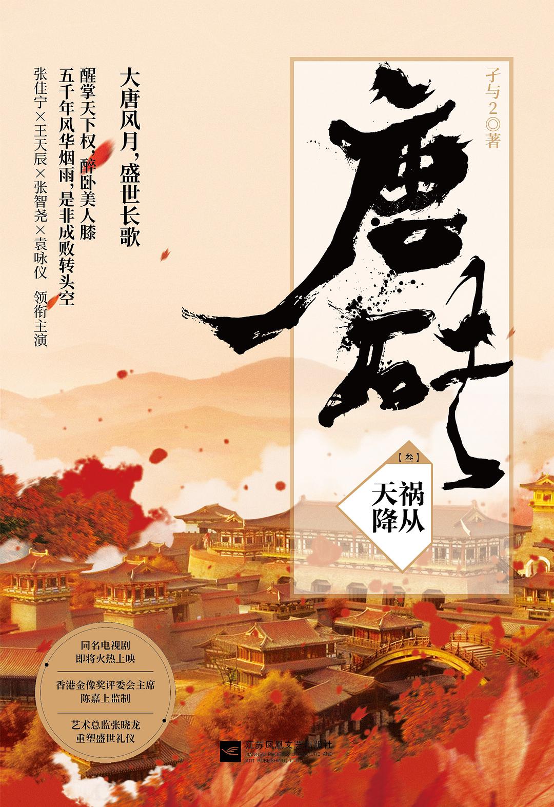 唐砖3:祸从天降 唐砖3:祸从天降