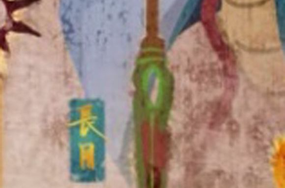 长目 长目