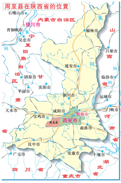 周至县在中国陕西省的位置 周至县在中国陕西省的位置