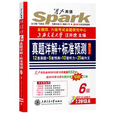 真题详解+标準预测 真题详解+标準预测