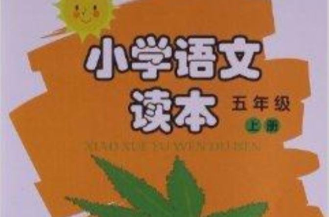 国小语文读本:5年级 国小语文读本:5年级