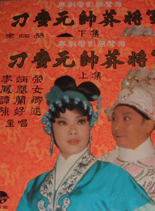 陈好逑